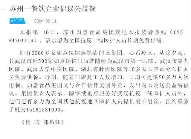 新華日報：蘇州如意食品集團愿為全國抗疫一線醫護人員長期免費供餐