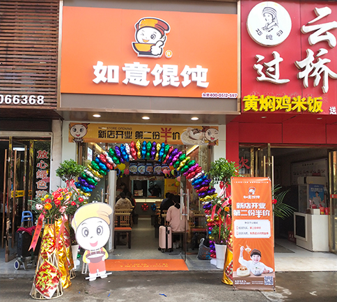 熱烈祝賀湖北咸寧如意餛飩嘉魚客運站店盛大開業(yè)！