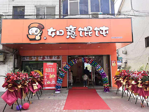 開(kāi)餛飩店需要準(zhǔn)備什么？這四大方面值得關(guān)注!