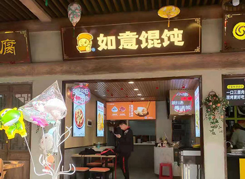 開(kāi)一家如意餛飩店怎么樣?讓你見(jiàn)證如意餛飩的魅力