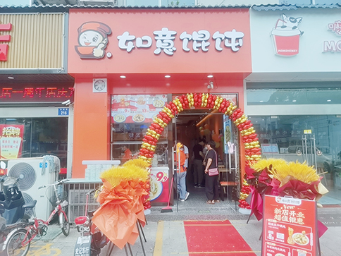 熱烈祝賀江蘇常州如意餛飩南夏墅店盛大開業！