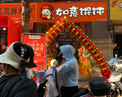 熱烈祝賀江西南昌如意餛飩象湖幸福時(shí)光店盛大開業(yè)！