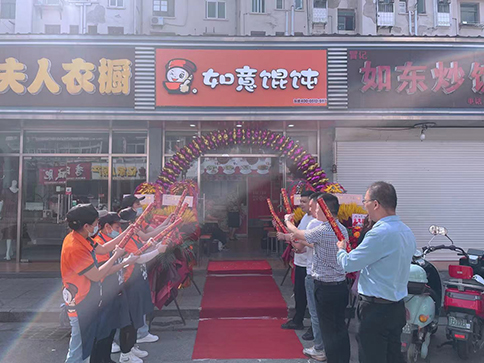 熱烈祝賀江蘇南通如意餛飩特色小吃快餐金鼎灣店盛大開業！