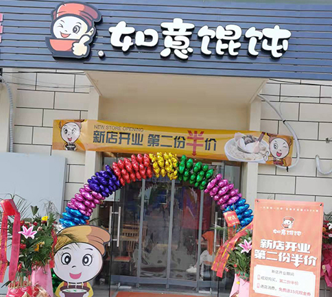 開餛飩店需要多少資金？看完分析，心中就有數了！