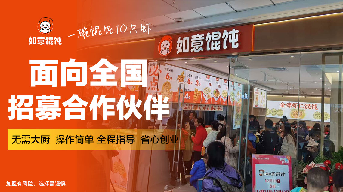 南通開餛飩加盟店，生意怎樣才能做好？