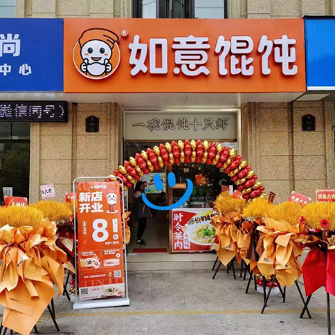 熱烈祝賀江蘇常州如意餛飩玉蘭廣場店盛大開業！