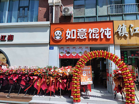 熱烈祝賀如意餛飩南通如皋大潤(rùn)發(fā)店盛大開業(yè)！