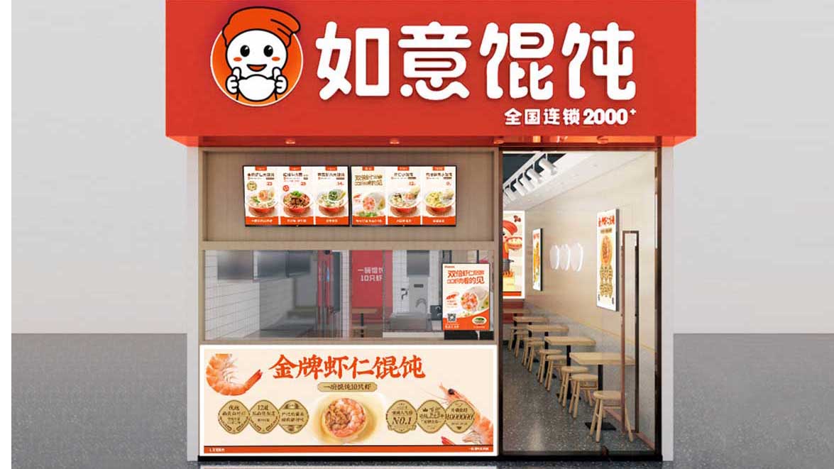 如意?餛飩為什么能在1個月內簽約33+門店？