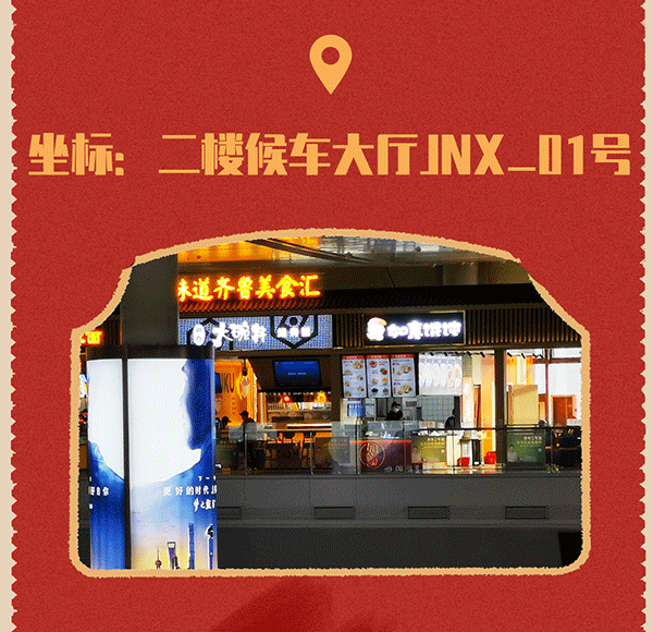 如意餛飩濟(jì)南西站店