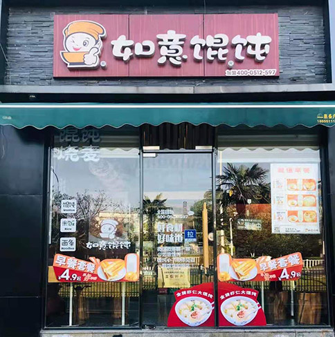 如何開好一家餛飩店?這5大方面值得關注！