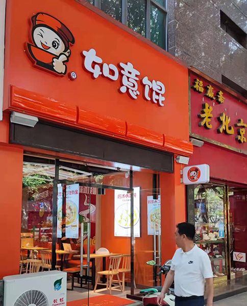 沒經驗開餛飩店，加盟餛飩品牌要注意什么？