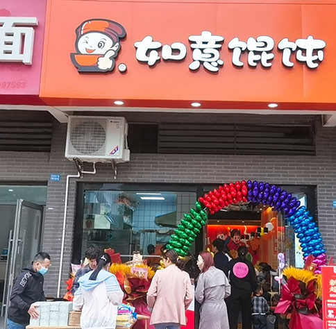 沒有經驗如何開一家餛飩店？