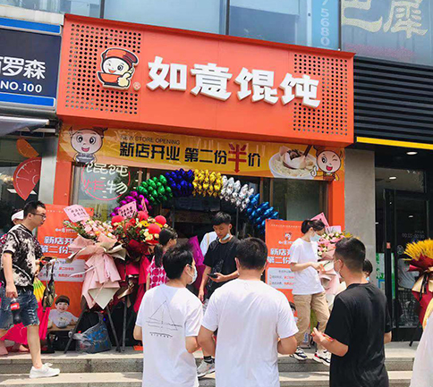 熱烈祝賀湖北武漢如意餛飩新崇光時(shí)尚廣場(chǎng)店盛大開業(yè)！